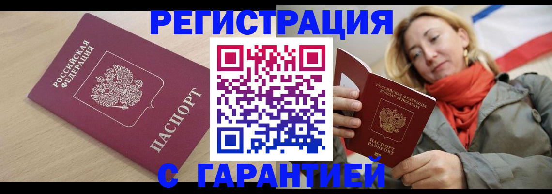 прописка регистрация в Стародубе