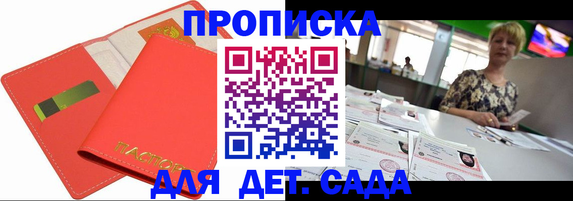 купить прописку в Стародубе